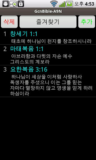 免費下載生活APP|(유료) 오디오성경 GcnBible-A9G app開箱文|APP開箱王