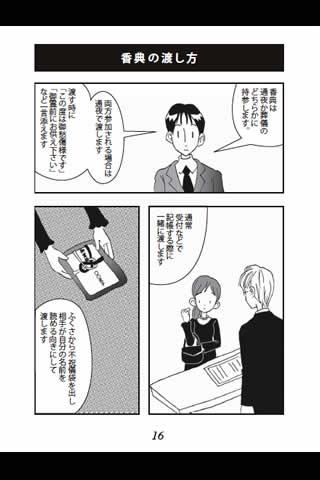 まんがで読む若い人のためのマナーブック会葬編2.2