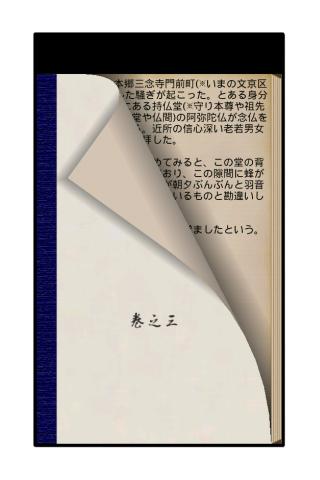 【免費書籍App】耳袋　巻之三-APP點子