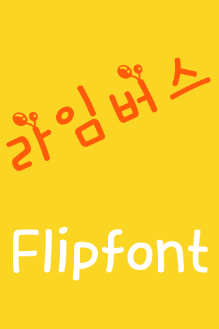 MD_라임버스 한국어 FlipFont