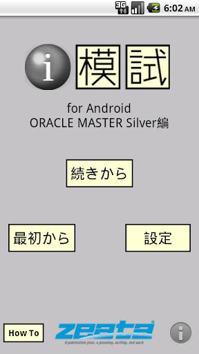i 模試 ORACLE MASTER Silver 11g編