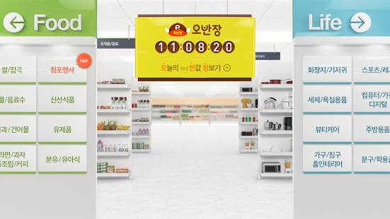How to get 이마트 가상스토어 - 이마트, 이마트몰, 마트, 장보기 1.0.9 apk for laptop