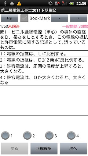 【免費教育App】第二種電気工事士2011下期-APP點子