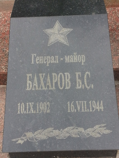 Бахаров
