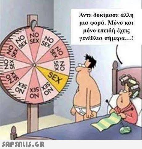 Αντε δοκίμασε άλλη μια φορά. Μόνο και μόνο επειδή έχεις γενέθλια σήμερα ! o No ON 