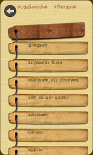 How to install Thamizh Pettagam Sirukathai..1 1.2 apk for laptop