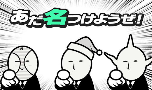 How to mod みんなであだ名つけようぜ【暇つぶしに最適】 patch 1.0.2 apk for pc