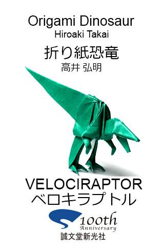 Origami Dinosaur 2