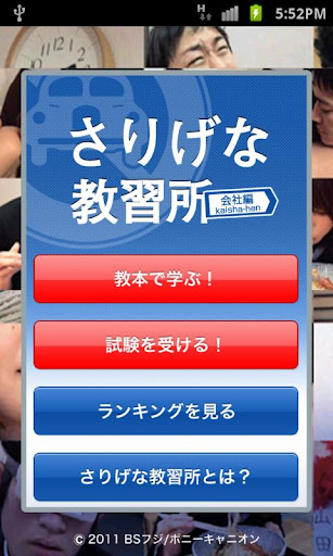 さりげな教習所検定 ～会社編～