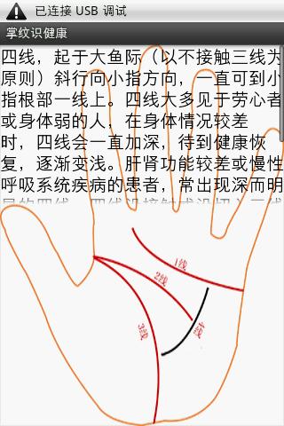 【免費健康App】掌紋與健康-APP點子