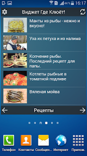 How to install Виджет Где Клюёт! lastet apk for android