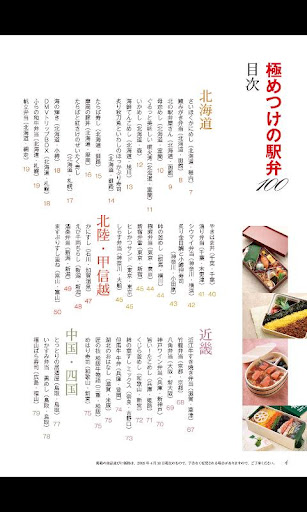 【免費書籍App】極めつけの駅弁100-APP點子