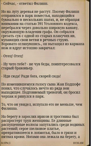 【免費書籍App】Преступление в Орсивале-APP點子