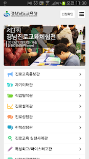 How to mod 경남진로교육체험전 patch 1.0 apk for laptop