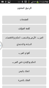 How to install الرحيق المختوم 2.0 mod apk for laptop