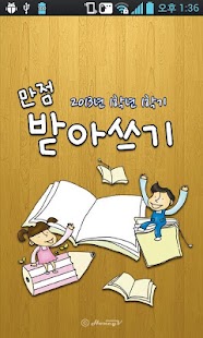 How to download 만점 받아쓰기 1학년 1학기 patch 1.01 apk for laptop