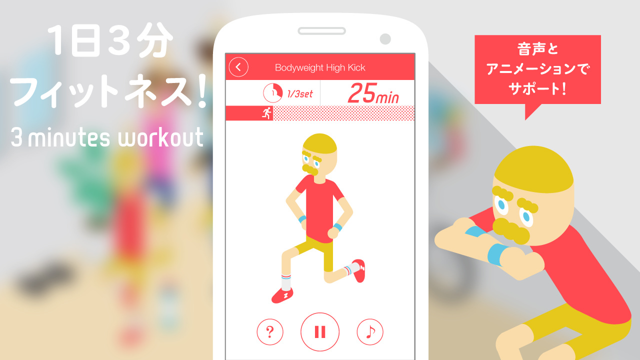 Android application 3 minute workout screenshort