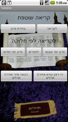 【免費書籍App】Tehilim Project-APP點子