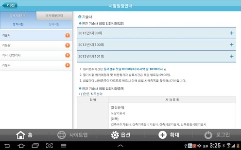 How to install Q-Net 큐넷(자격의 모든 것) patch 1.0.12 apk for bluestacks