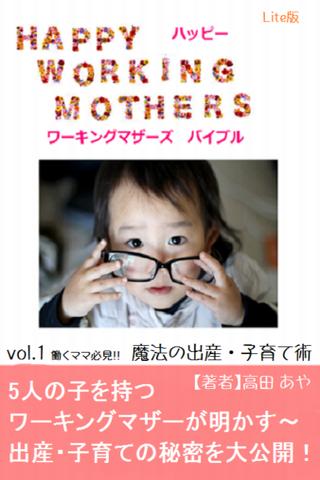 魔法の出産・子育て術 Lite版