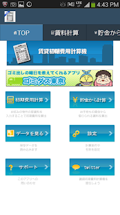 How to get 賃貸初期費用計算機 3.3 unlimited apk for android