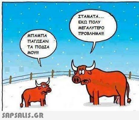 ΣΤΑΜΑΤΑ. . . ΕΧΩ ΠΟΛΥ METAAYTEPO ΠΡΟΒΛΗΜΑ!! MTTAMTTA ΠΑΓΩΣΑΝ ΤΑ ΠΟΔΙΑ 