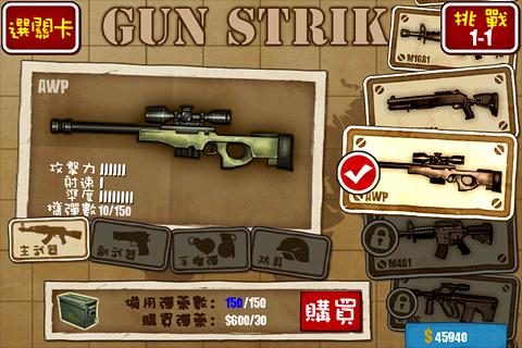 【免費街機App】火線突擊 Gun Strike繁中版-APP點子