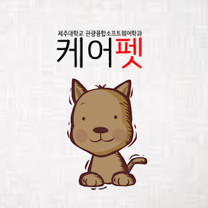 케어펫.apk 1.0