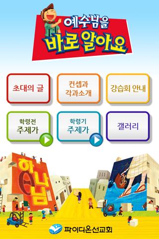 파이디온VBS 2011