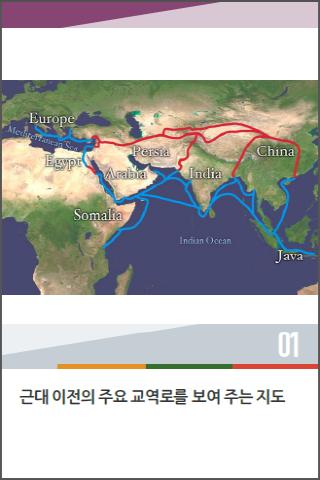 【免費書籍App】역사의 터닝포인트 실크로드 개척사-APP點子