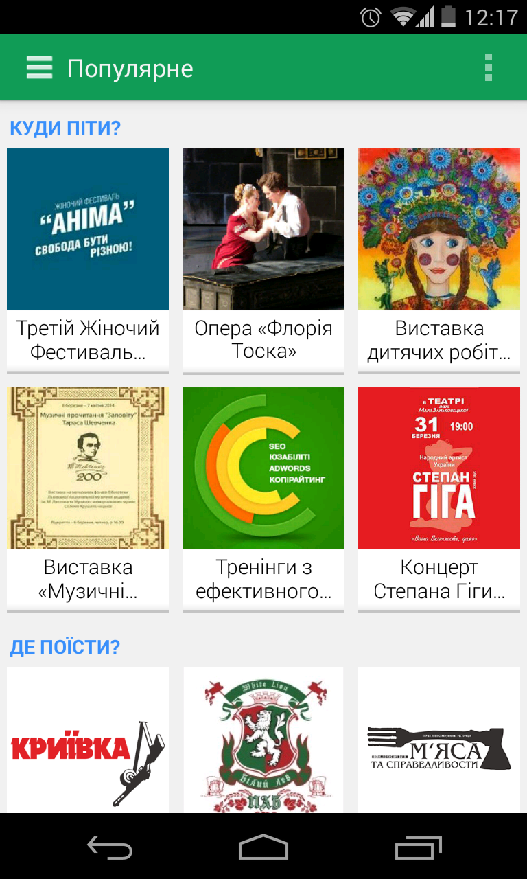 Android application Lviv Events screenshort