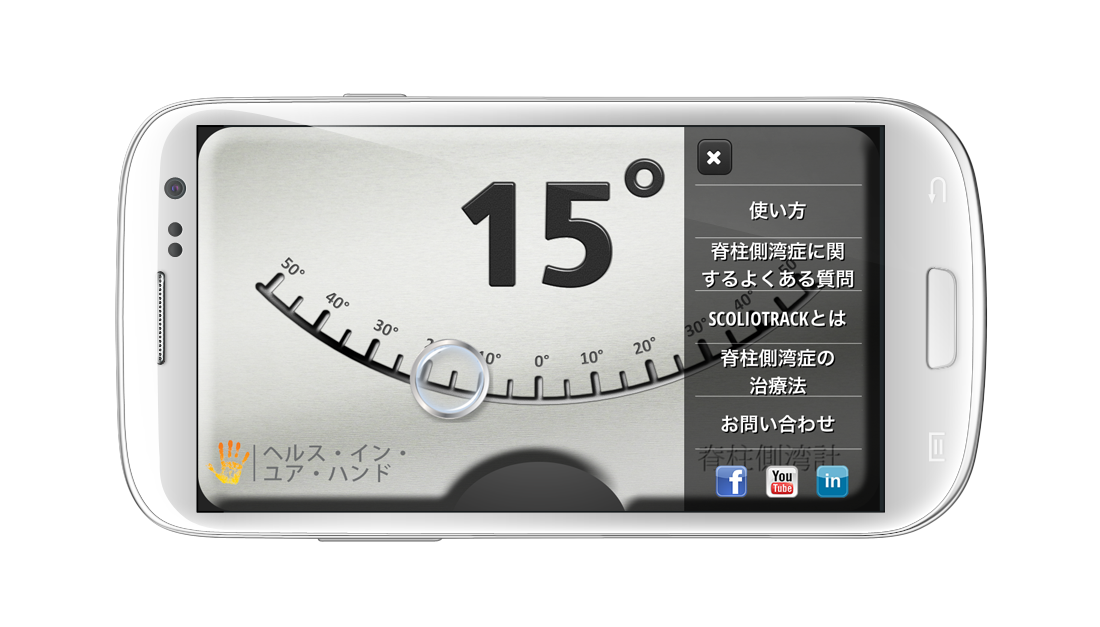 Android application Scoliometer HD screenshort