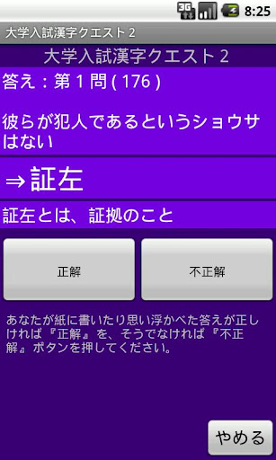 【免費教育App】大学入試漢字クエスト２-APP點子