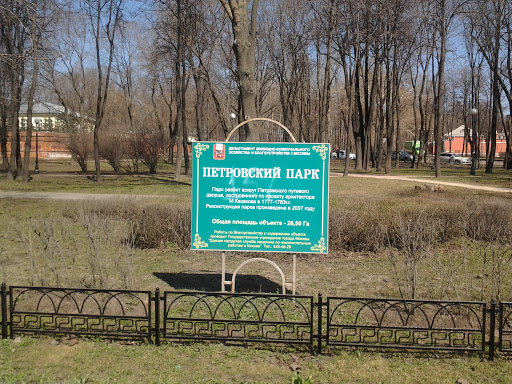Петровский Парк