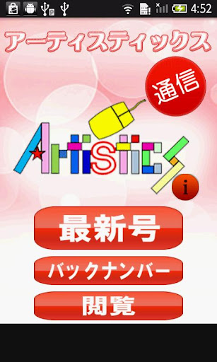 アーティスティックス通信