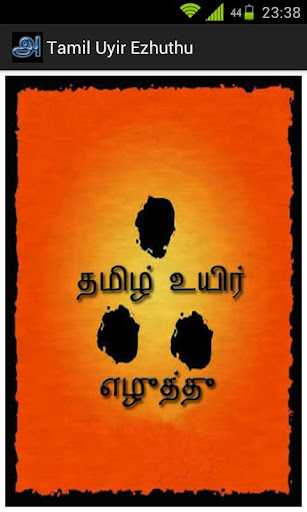 Tamil Uyir Ezhuthu