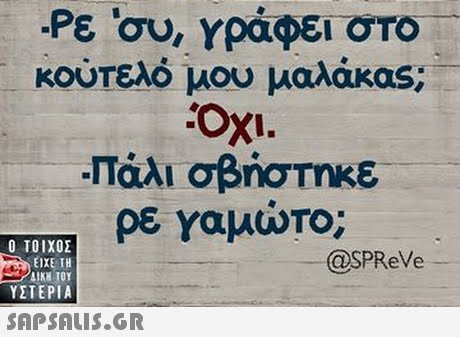 -Ρε ου, γράφει oro. κούτελο μου μαλάκας; Οχι. Πάλι σβήστηκε  ΥΣΤΕΡΙΑ @SPReVe 