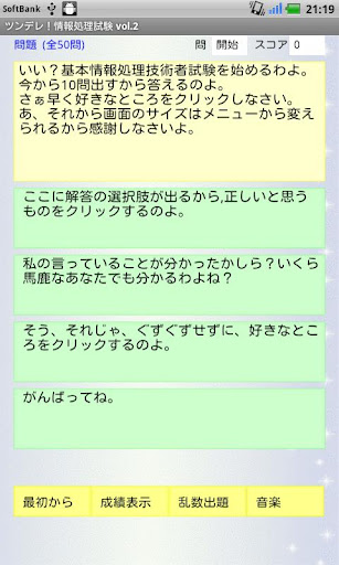 ツンデレ！情報処理試験２～あなたは受かるかも？～全100問