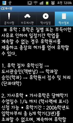 【免費商業App】창원대학교 CE게시판-APP點子