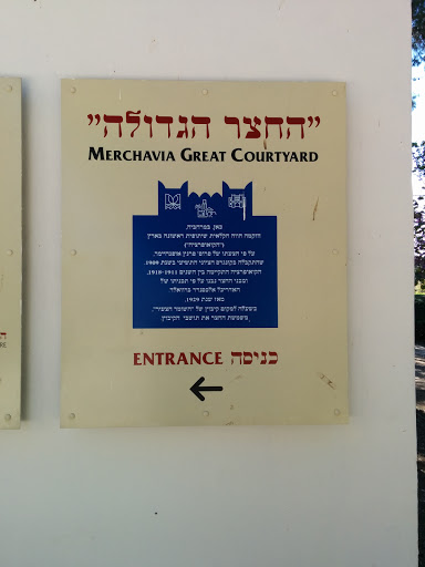 Merchavia Great Courtyard Entrance