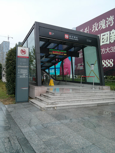 杭州地铁金沙湖站
