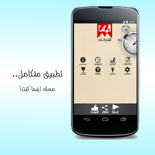 How to install قدراتك - استعد لاختبار القدرات patch 1.2 apk for pc