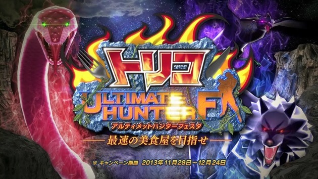 ultimate-hinter-festa_toriko ultimate-hinter-festa_toriko