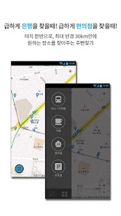 주변찾기 Screenshots 1