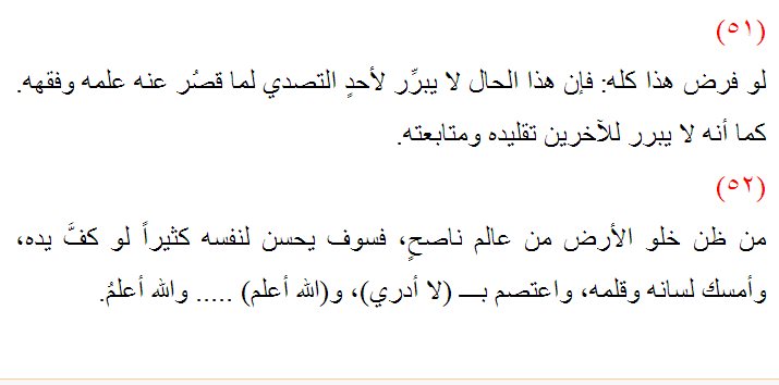 تغريدات الشيخ بندر الشويقي كاملة عن الجهاد بسوريا - أخبار وطني