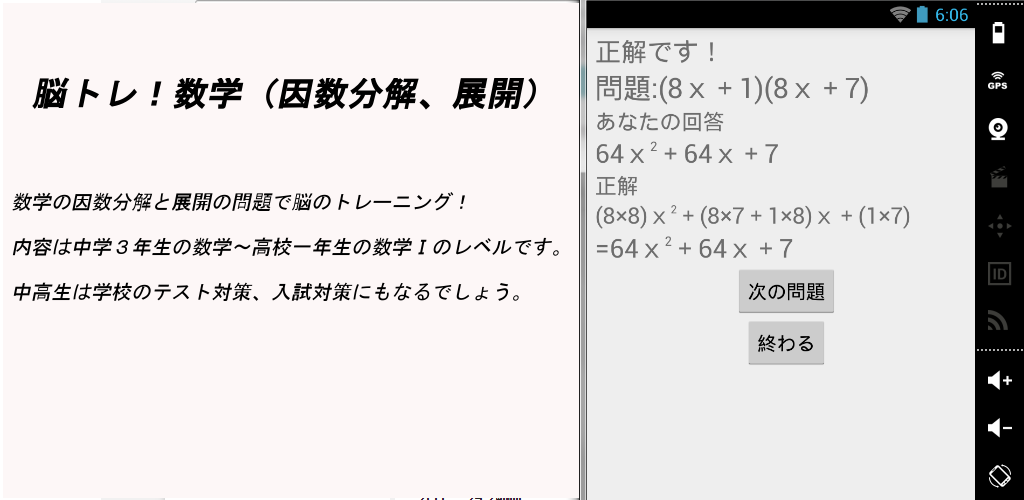 脳トレ数学 因数分解 展開 Latest Version For Android Download Apk