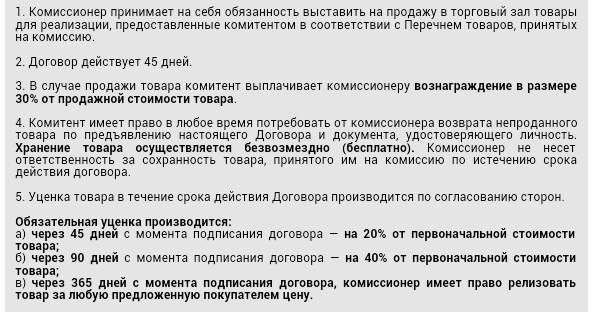 Договор Комиссии На Реализацию Товара В Магазине