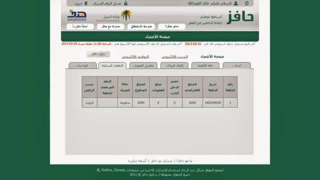 حافز الصفحة الرئيسية 1436 الرابط الصحيح وكشف المواقع المزيفة - اخبار السعودية