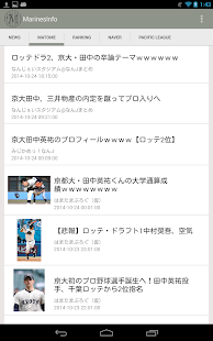 マリーンズインフォ for 千葉ロッテマリーンズ Screenshots 3