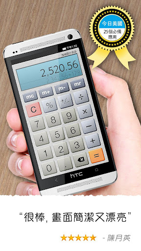 加強型計算器免費版 － Calculator Plus